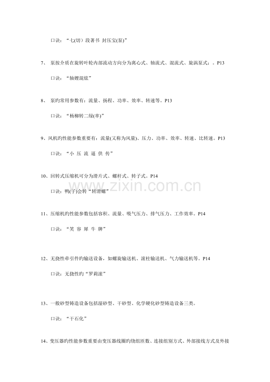 2023年一级建造师机电工程超级记忆口诀.doc_第2页