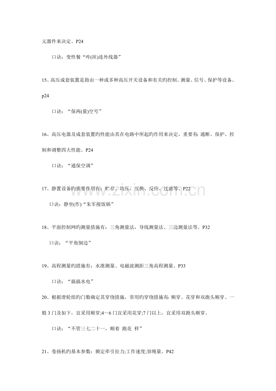 2023年一级建造师机电工程超级记忆口诀.doc_第3页