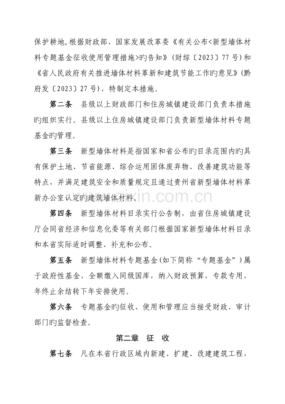 墙改基金管理规定.docx_第2页