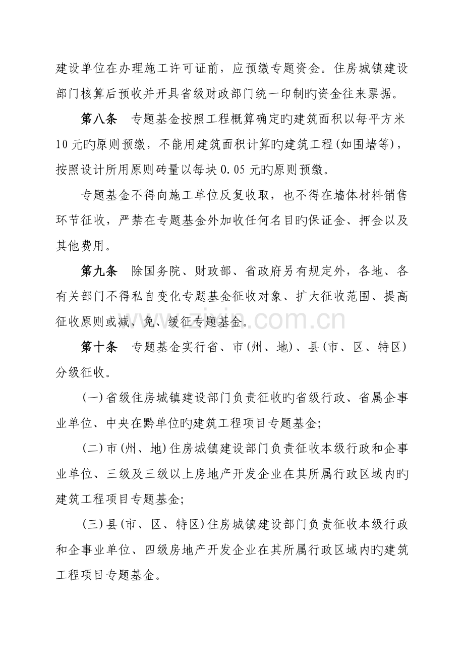 墙改基金管理规定.docx_第3页