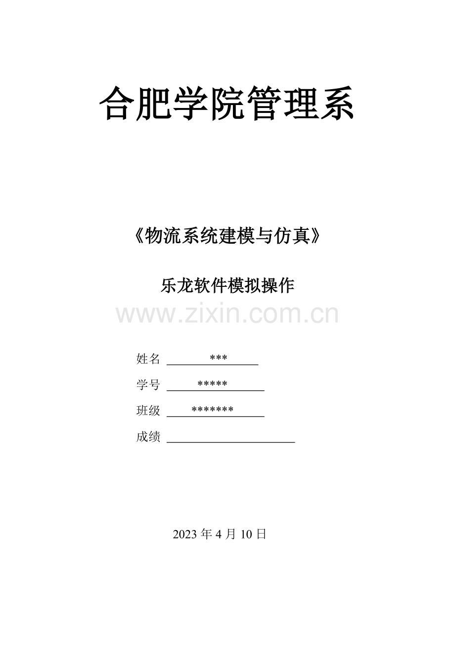 2023年乐龙软件操作实验报告.doc_第1页