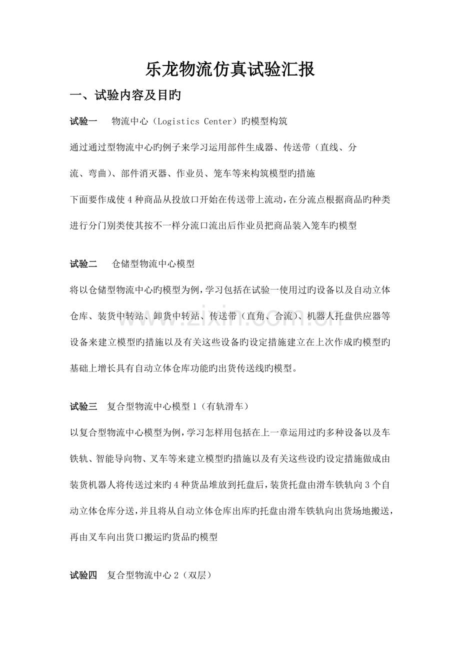 2023年乐龙软件操作实验报告.doc_第2页