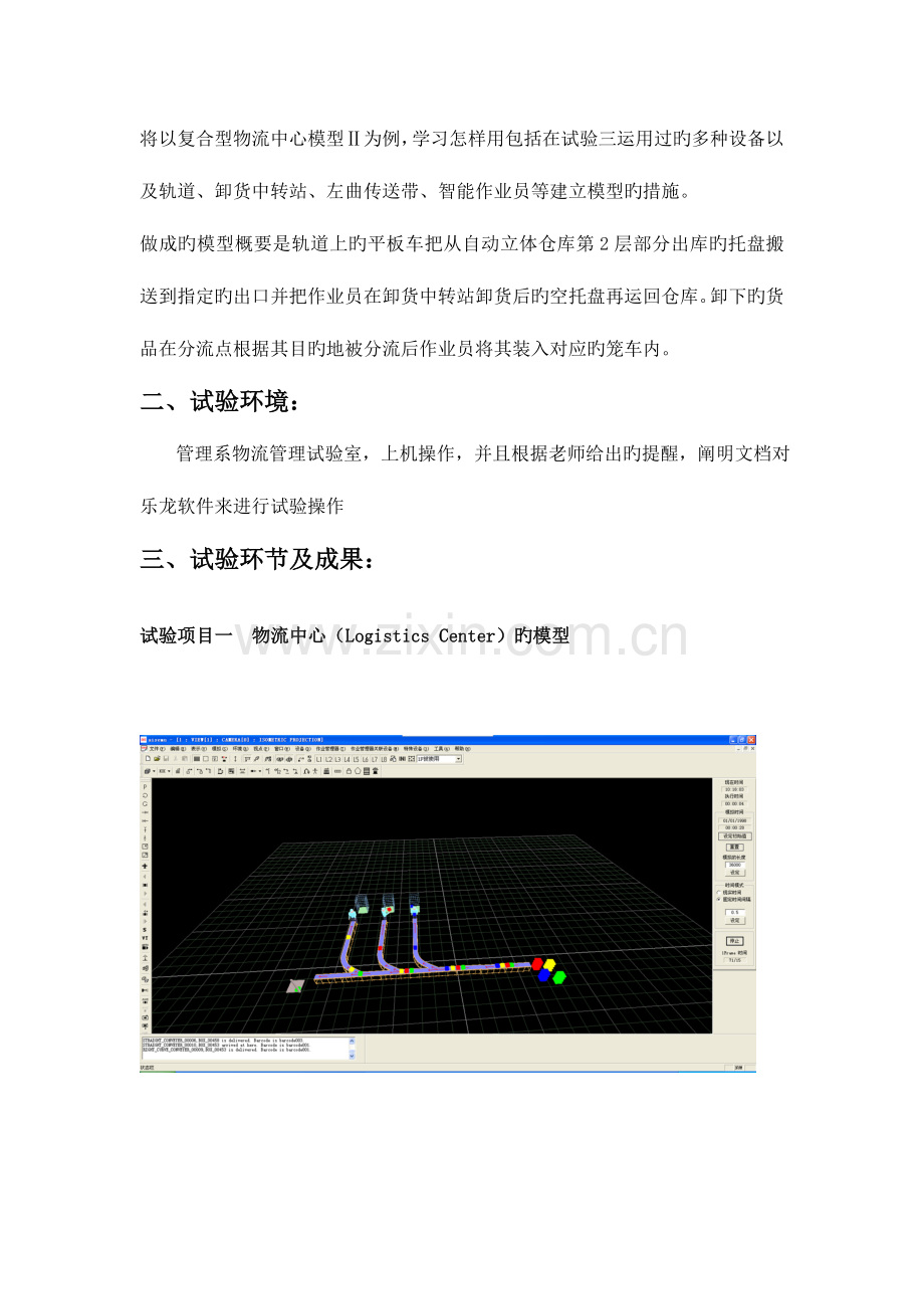 2023年乐龙软件操作实验报告.doc_第3页