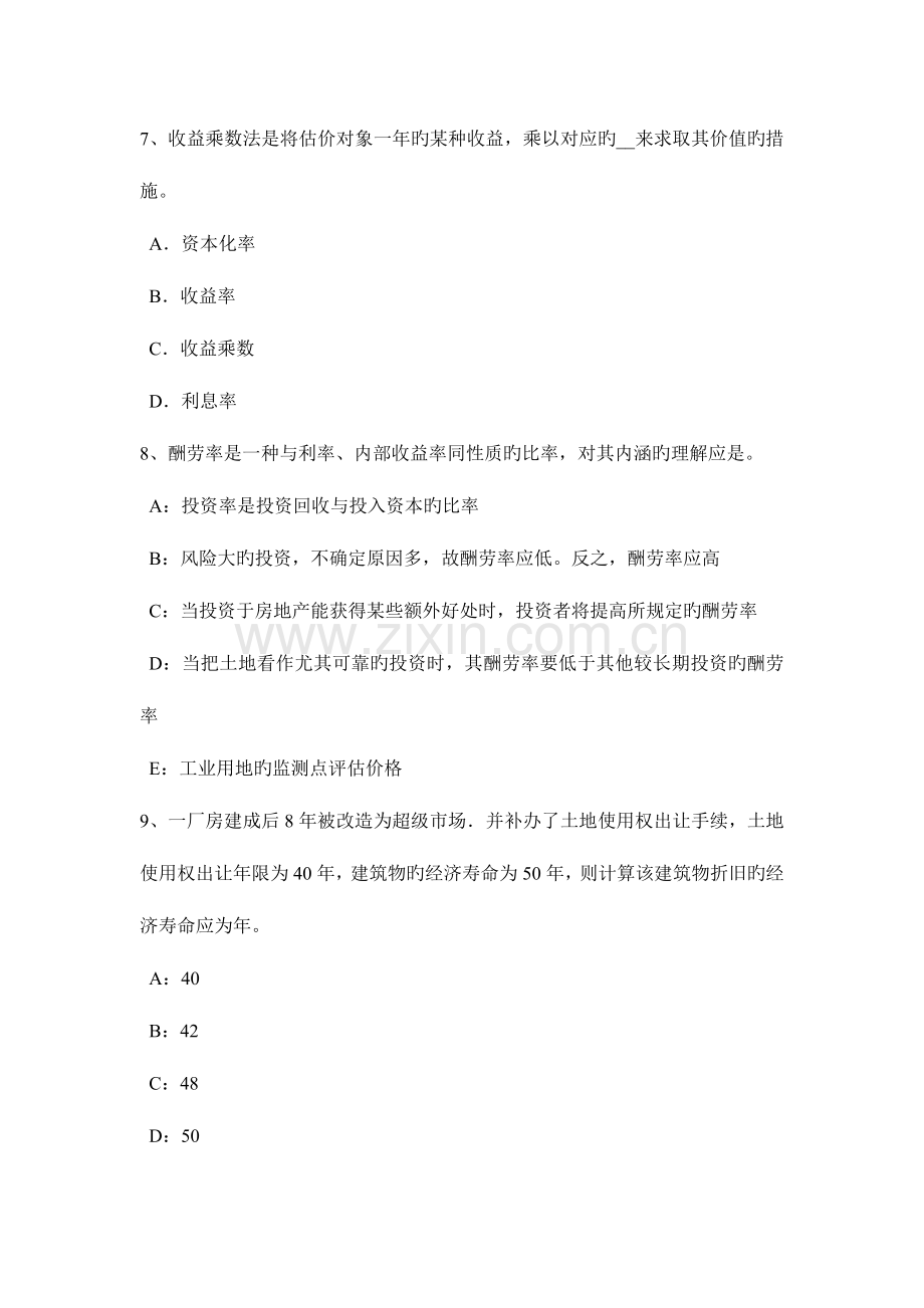 2023年吉林省房地产估价师理论与方法估价报告含义模拟试题.doc_第3页