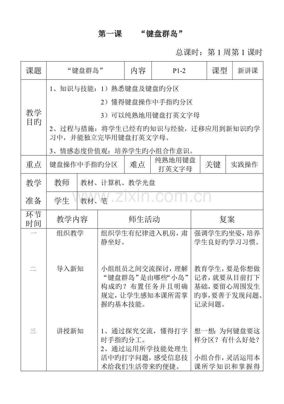 信息技术三年级下教案课件.doc_第1页