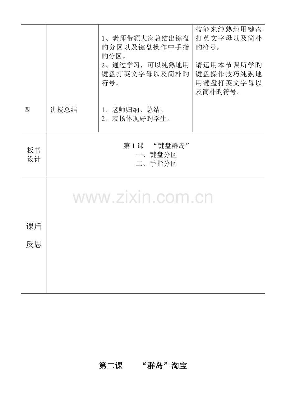 信息技术三年级下教案课件.doc_第2页