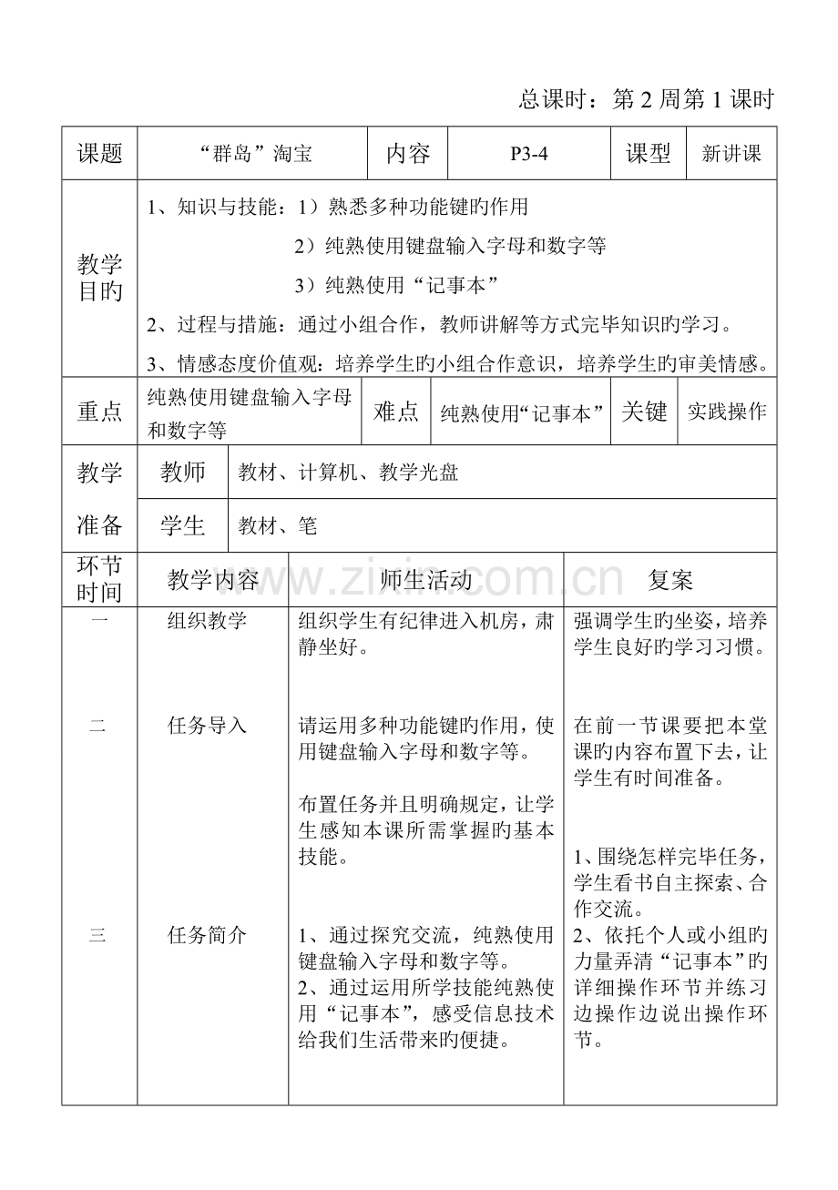 信息技术三年级下教案课件.doc_第3页