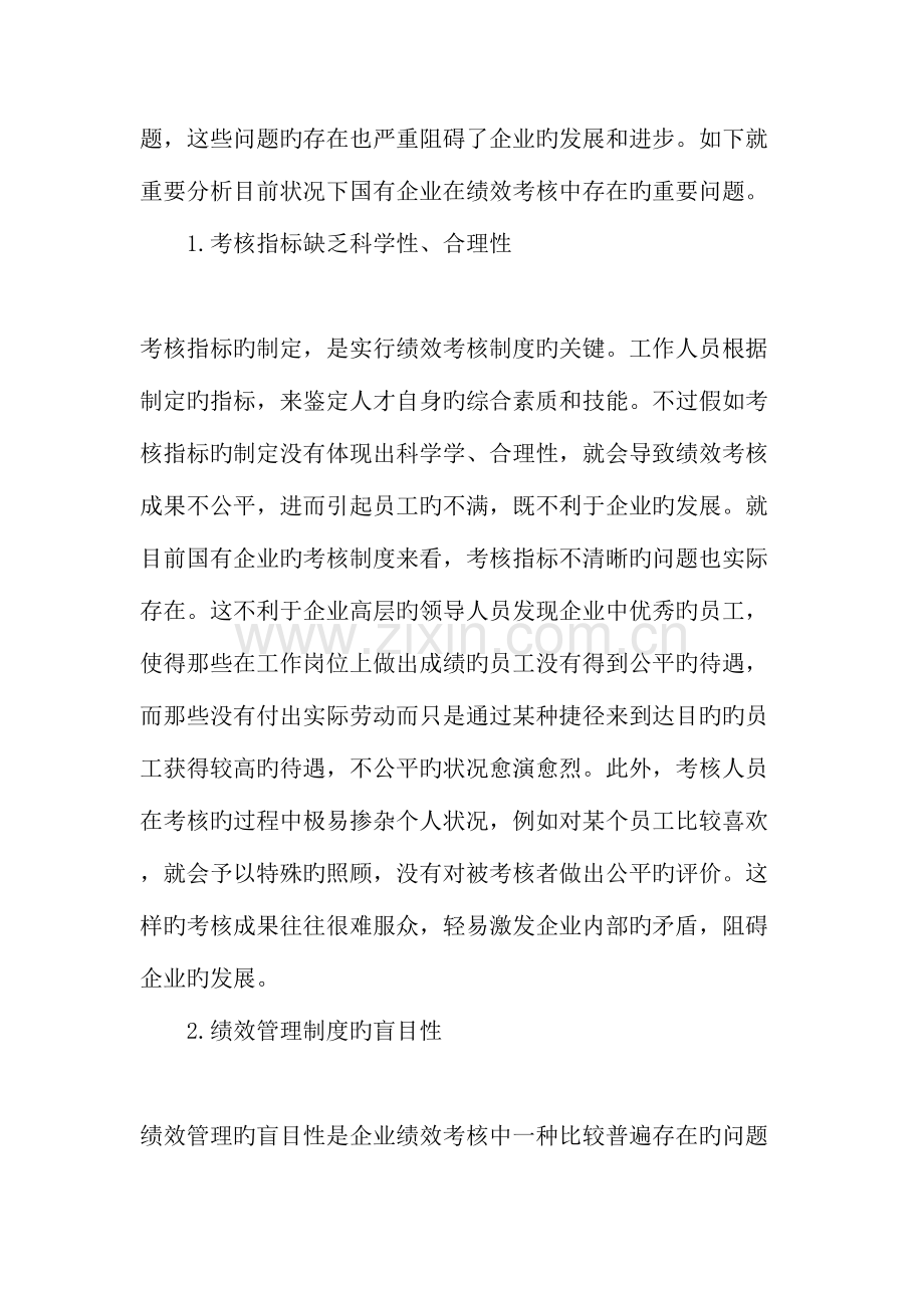 企业绩效考核及其管理创新研讨文档资料.doc_第3页