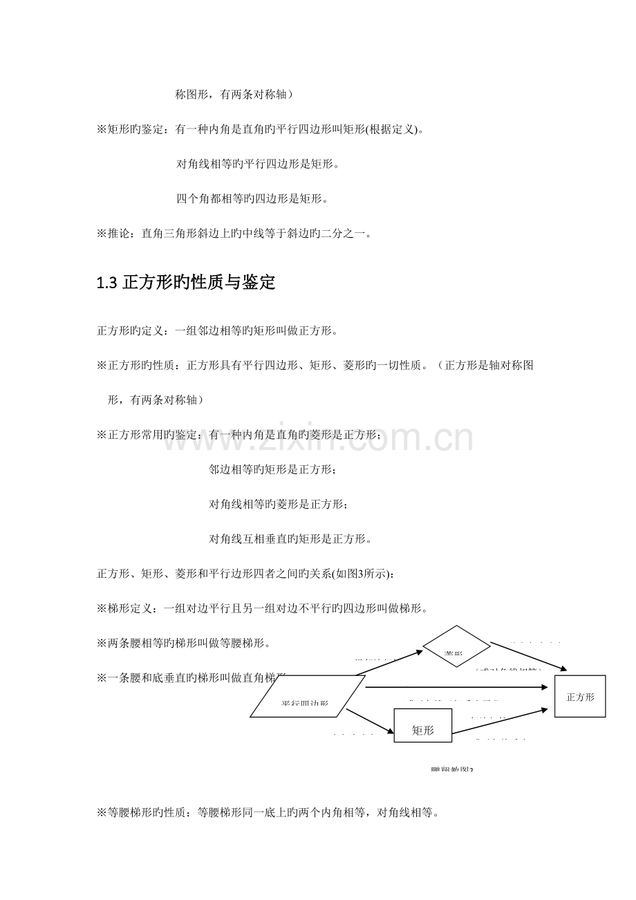 2023年新北师大版九年级数学上册知识点.doc_第2页