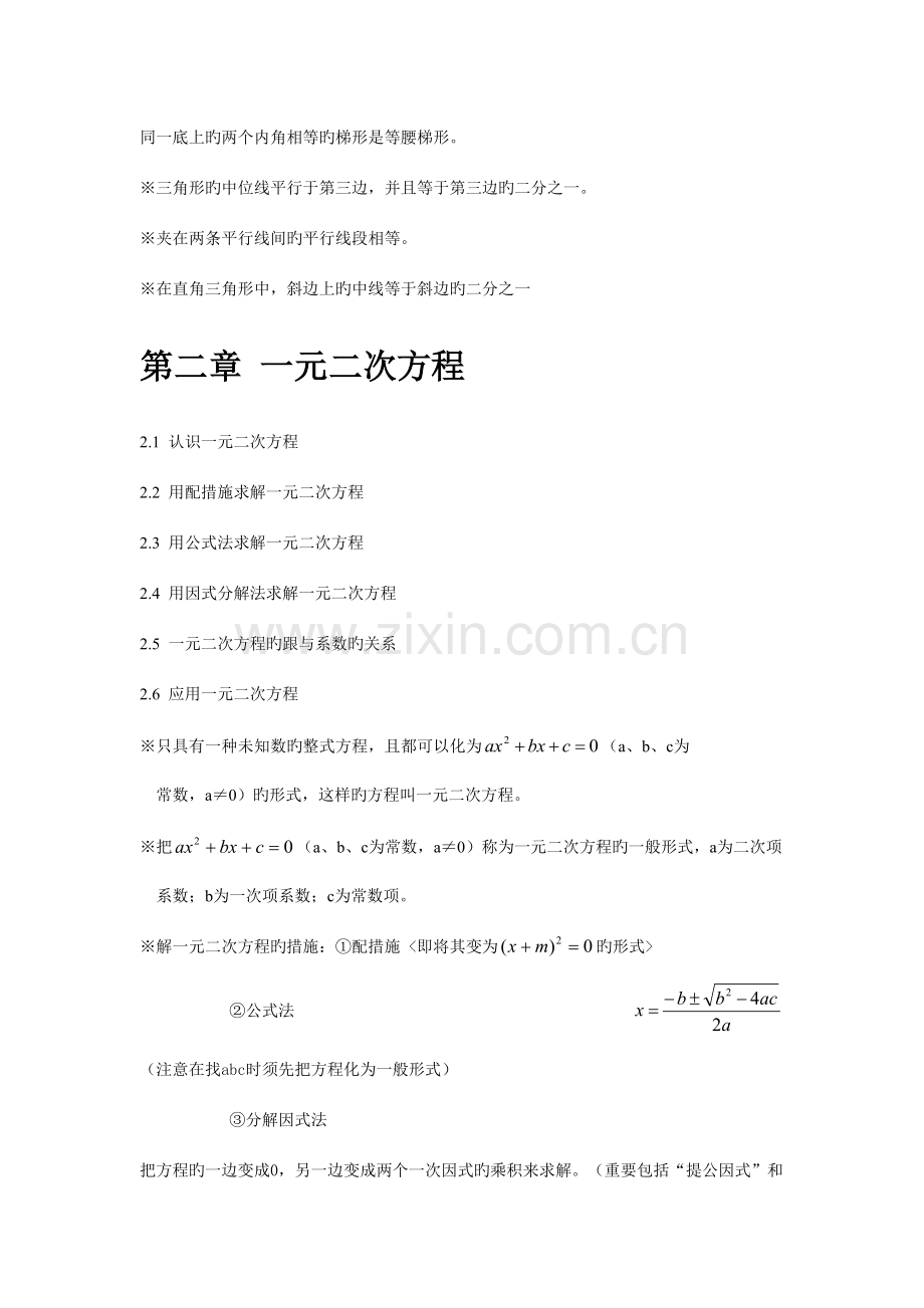 2023年新北师大版九年级数学上册知识点.doc_第3页