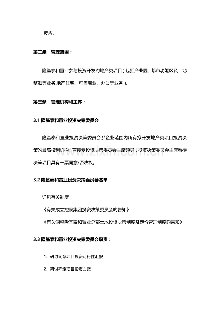 项目投资体系管理制度.docx_第2页