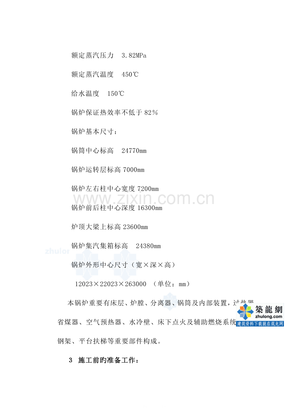 典型锅炉安装工艺.doc_第3页