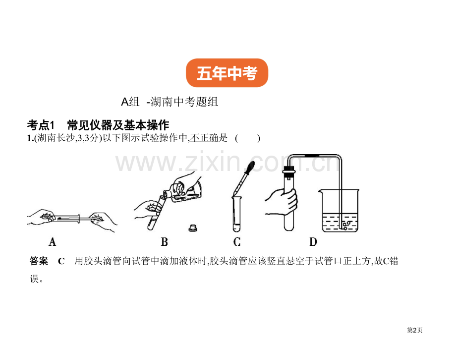 专题十三实验基本技能.pptx市公开课一等奖省优质课赛课一等奖课件.pptx_第2页