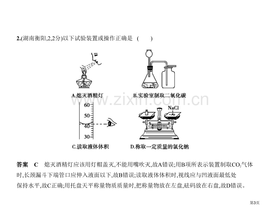 专题十三实验基本技能.pptx市公开课一等奖省优质课赛课一等奖课件.pptx_第3页