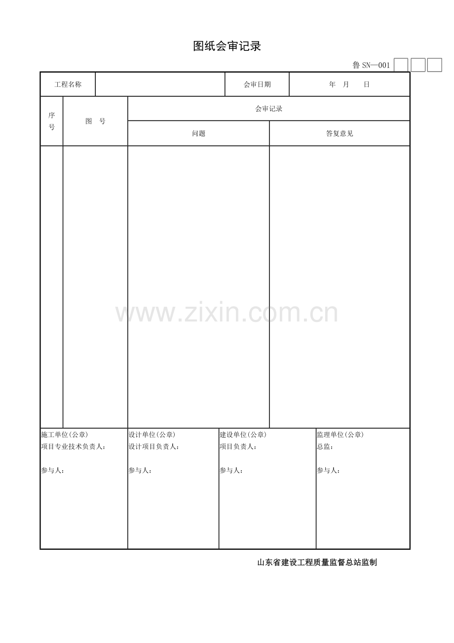 建筑给排水及采暖工程施工技术资料核查表.doc_第2页