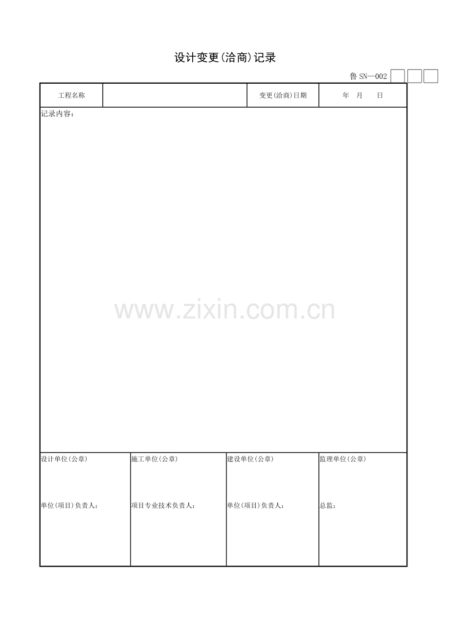 建筑给排水及采暖工程施工技术资料核查表.doc_第3页