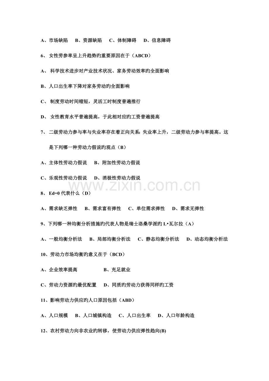 2023年人力资源管理师基础知识练习题带答案范文.doc_第2页