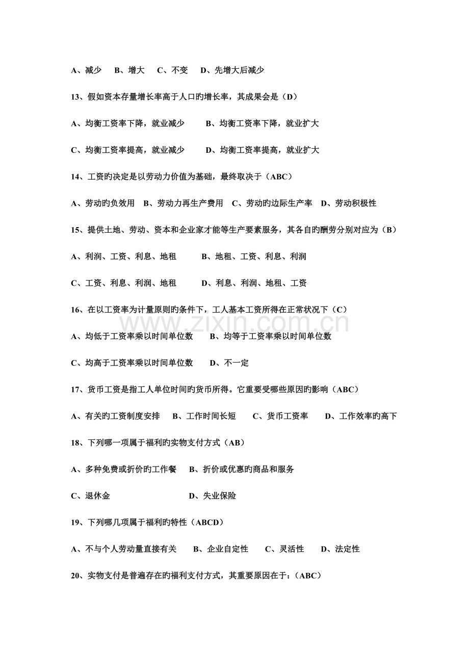 2023年人力资源管理师基础知识练习题带答案范文.doc_第3页