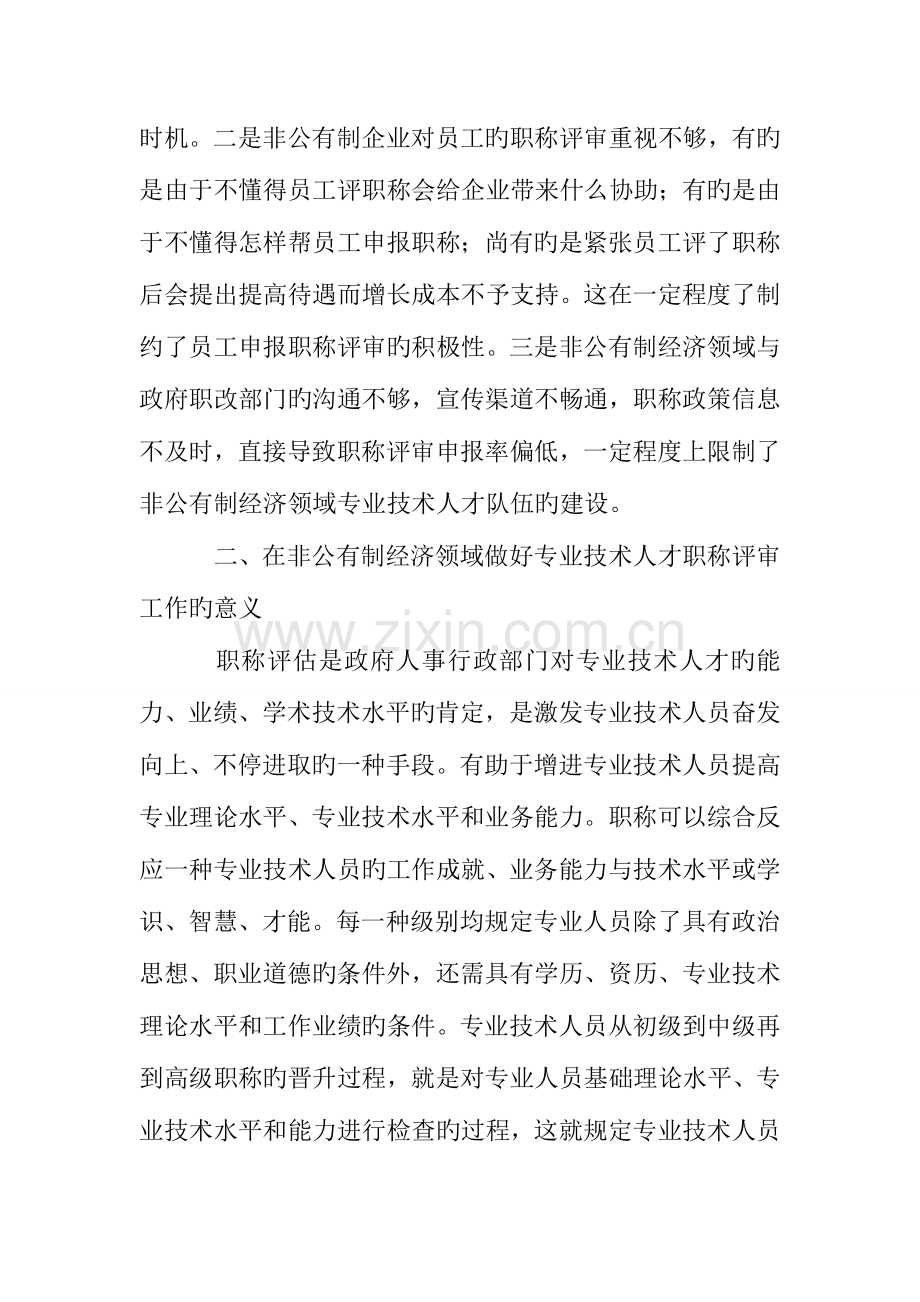 福建省人事代理机构专业技术人员职称评审的现状分析.doc_第2页