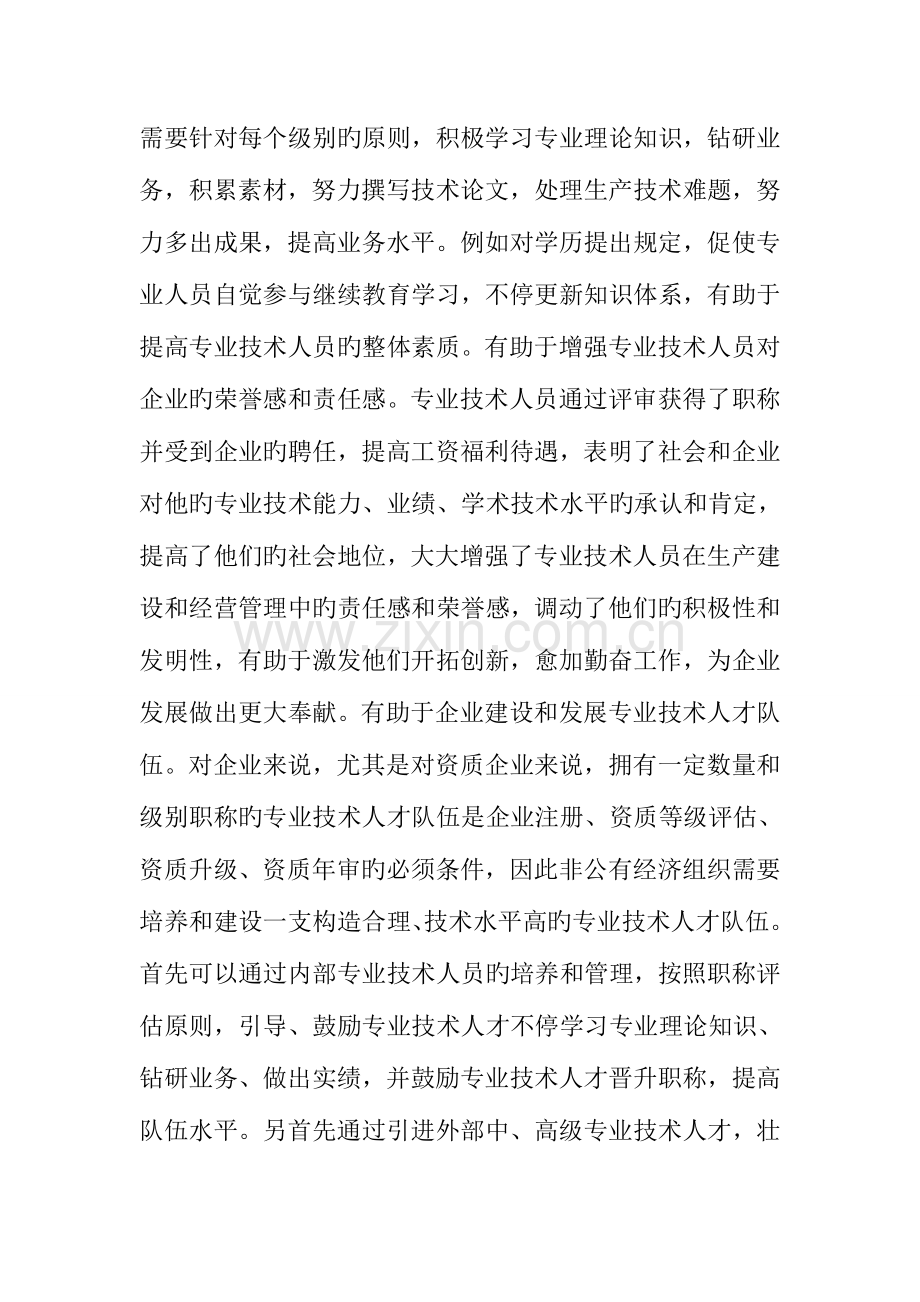 福建省人事代理机构专业技术人员职称评审的现状分析.doc_第3页