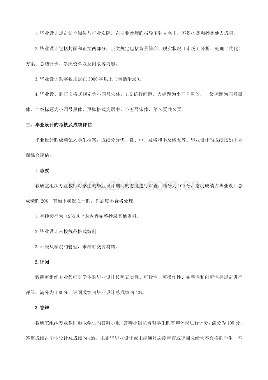 国贸毕业设计指导书.doc_第3页