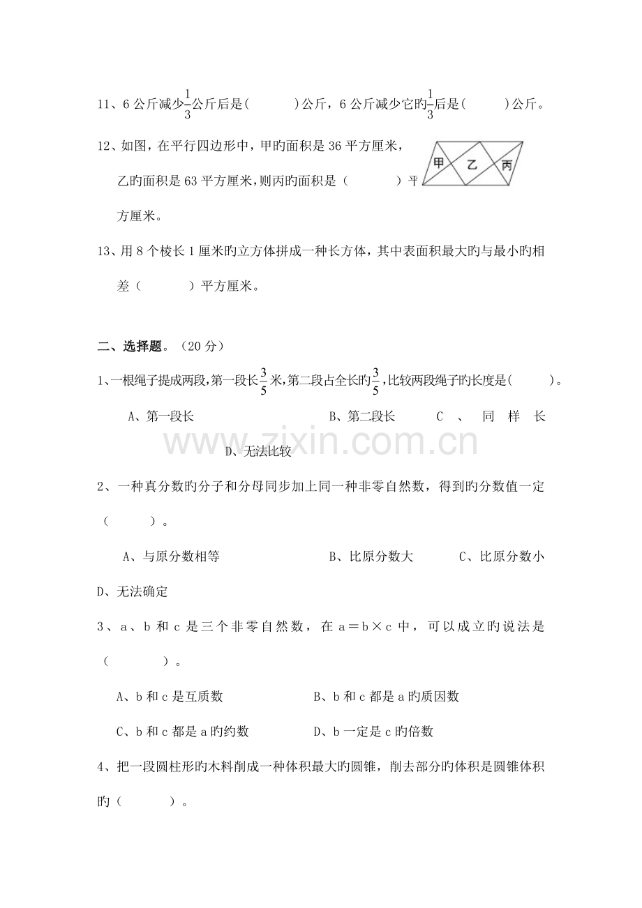 2023年小升初数学重点检测试卷.doc_第2页