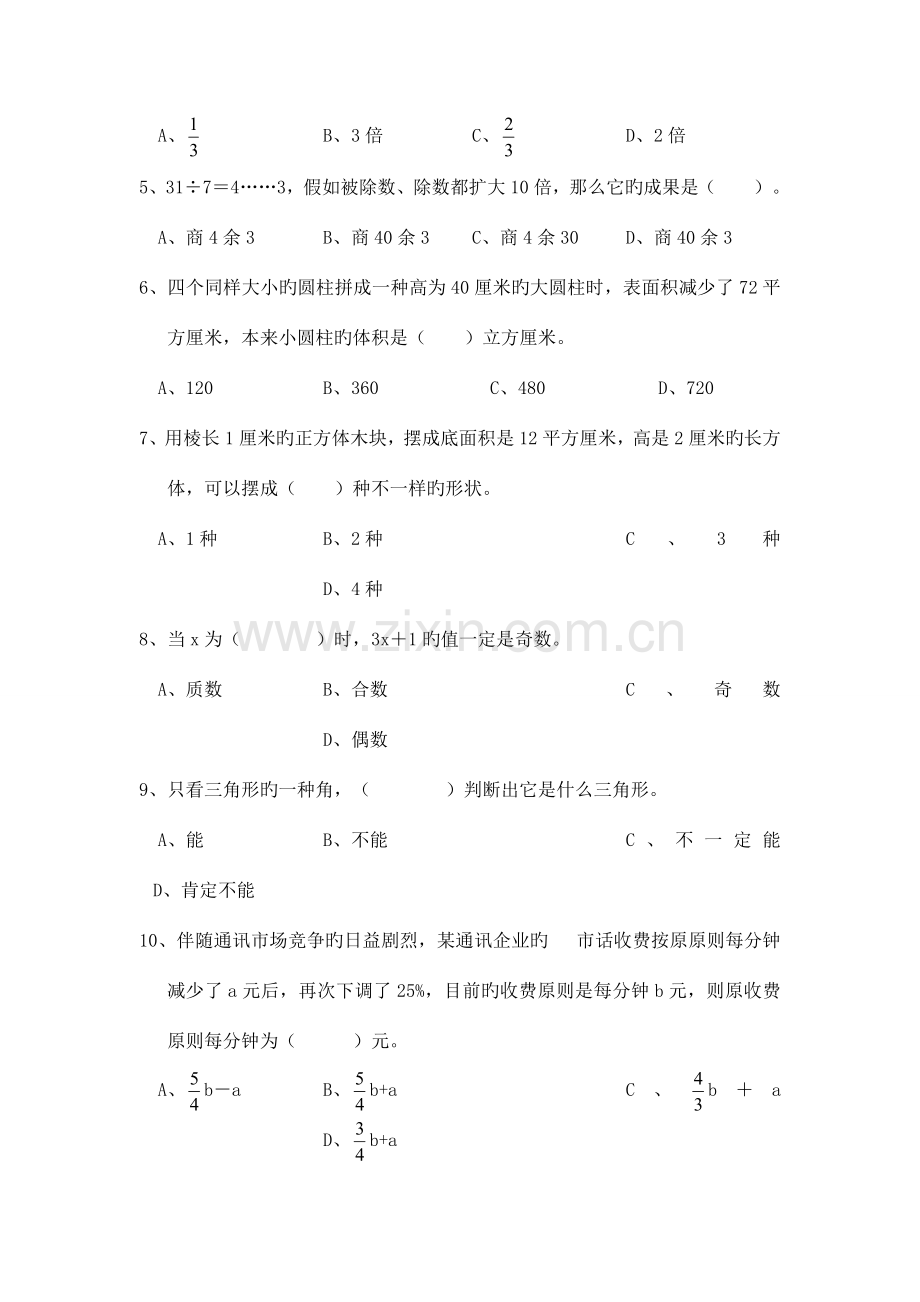 2023年小升初数学重点检测试卷.doc_第3页