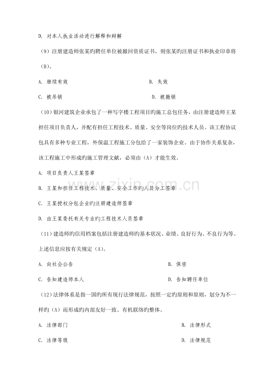 2023年二级建造师资格考试建设工程法规全真模拟试题.doc_第3页