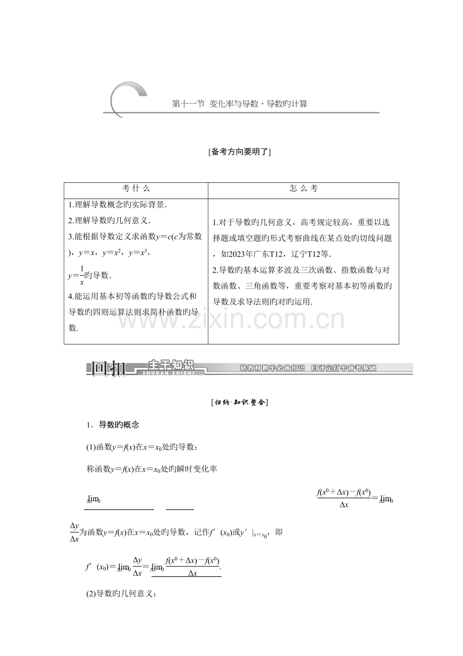 2023年高三数学一轮复习知识点归纳与总结变化率与导数导数的计算.doc_第1页