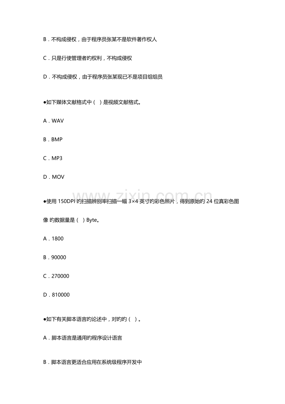 2023年上半年软考网络工程师考试上下午试题.doc_第2页