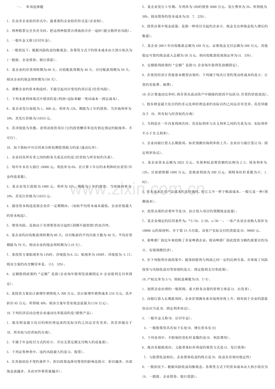 2023年电大财务管理秋考试资料.doc_第1页