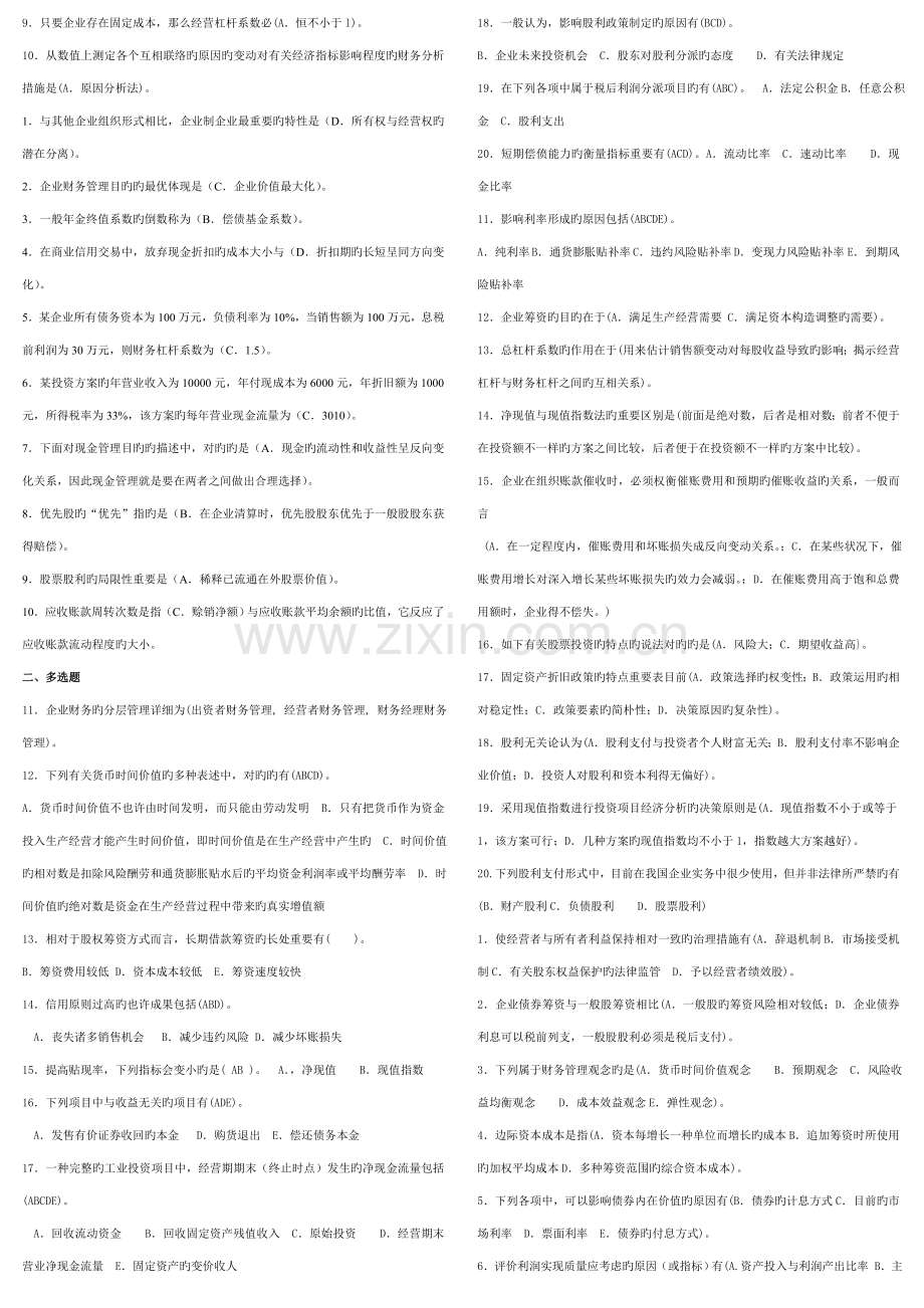 2023年电大财务管理秋考试资料.doc_第2页