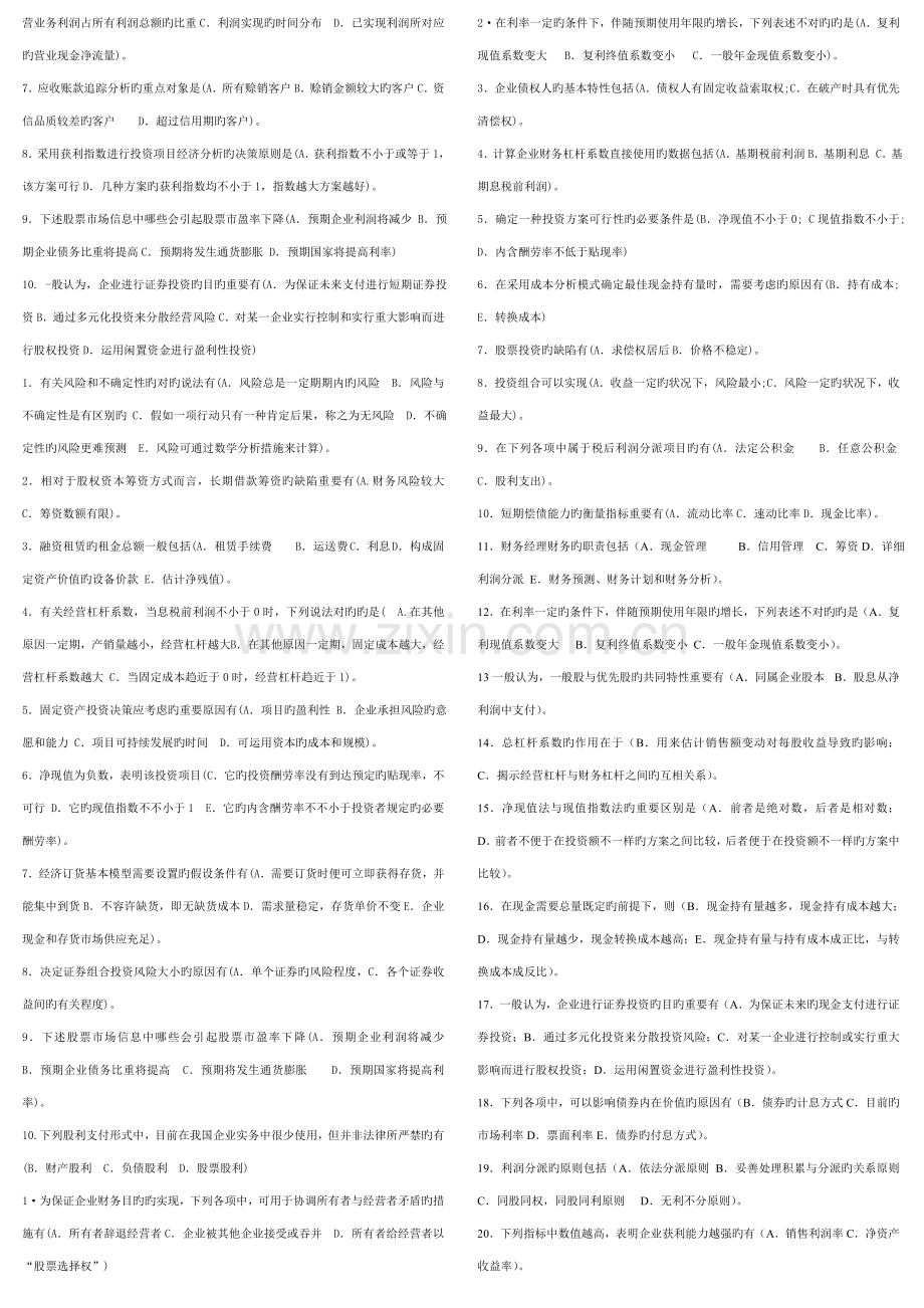 2023年电大财务管理秋考试资料.doc_第3页