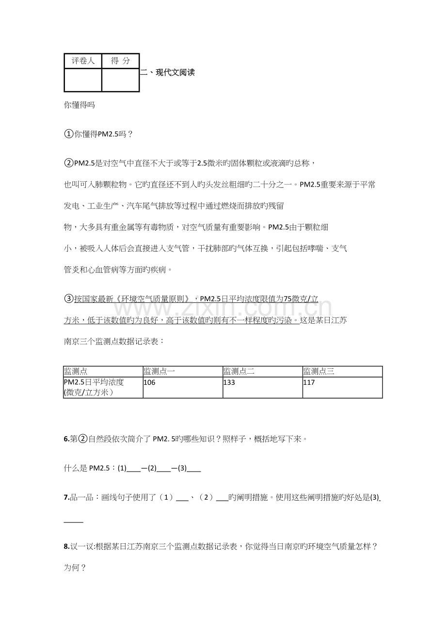 2023年小学语文安徽小升初诊断考试试卷含答案考点及解析完整版.docx_第3页