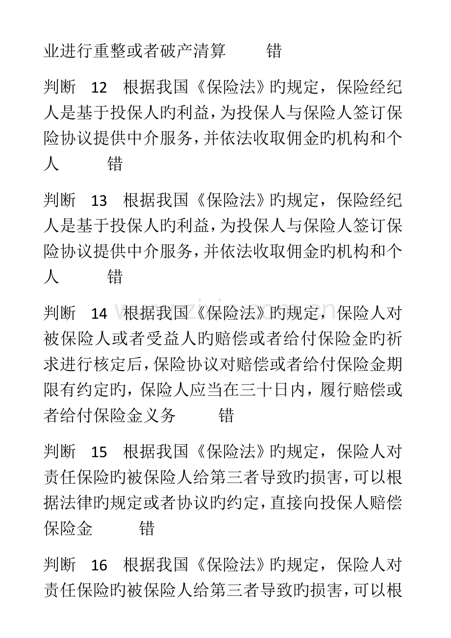 2023年保险代理从业人员资格考试习题.doc_第3页