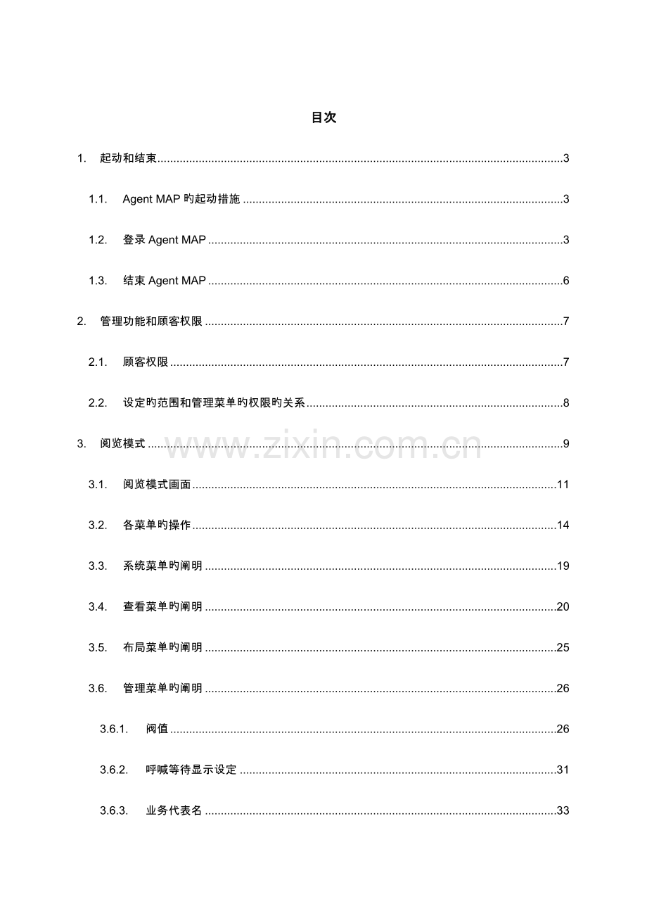 Avaya呼叫中心座席监控使用手册.doc_第2页