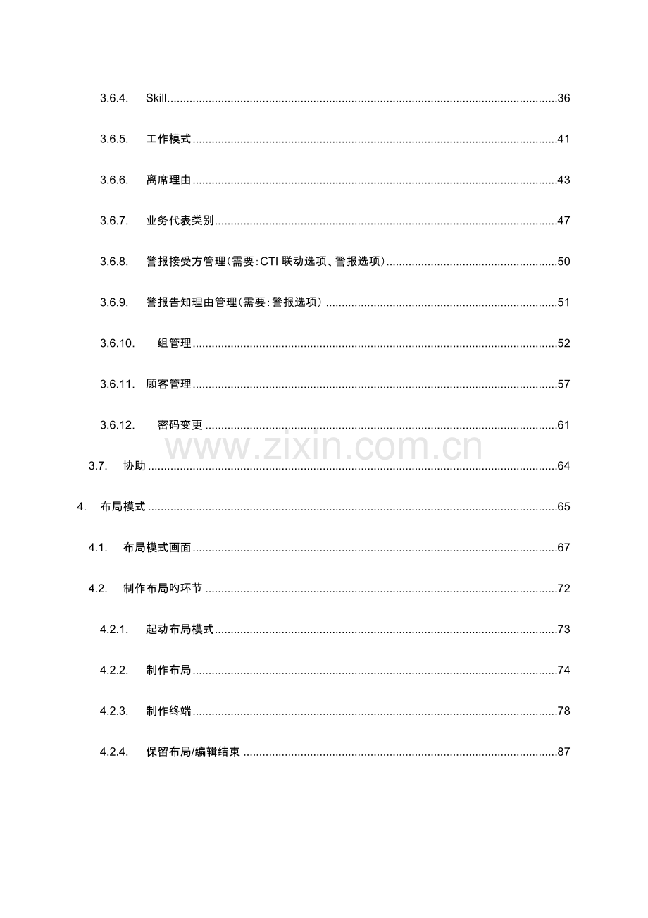 Avaya呼叫中心座席监控使用手册.doc_第3页