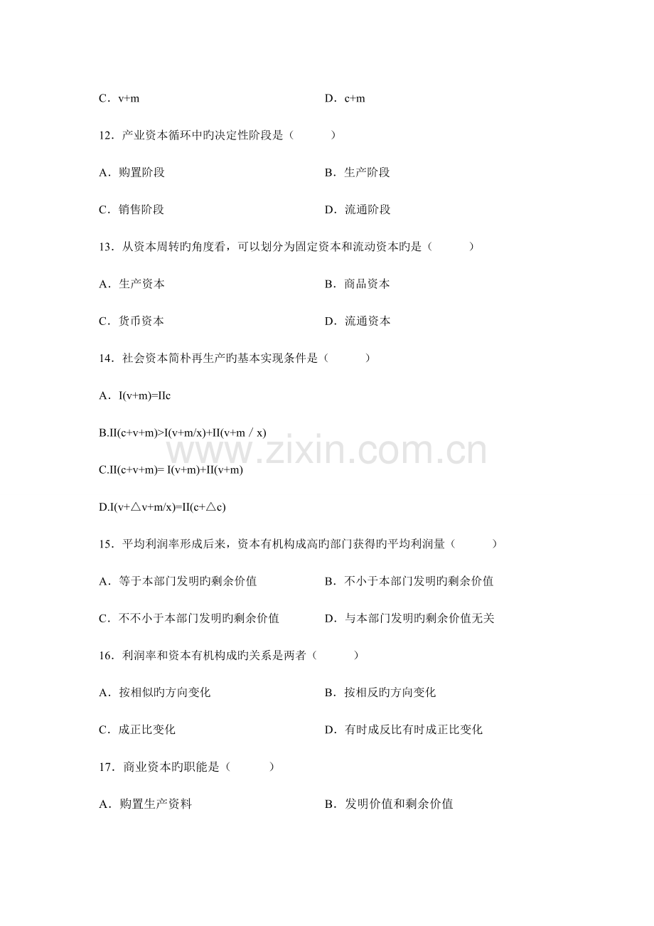 2023年政治经济学高等教育自学考试卷及标准答案.doc_第3页