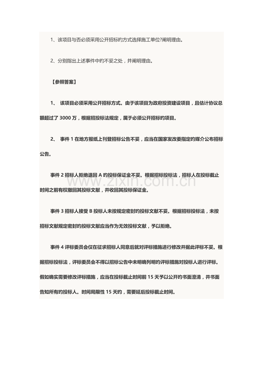 2023年注册咨询工程师考试模拟真题.docx_第2页