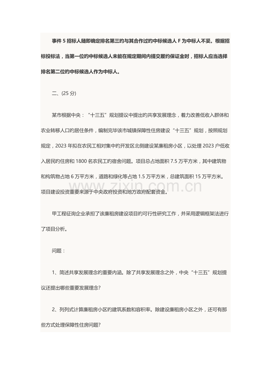 2023年注册咨询工程师考试模拟真题.docx_第3页