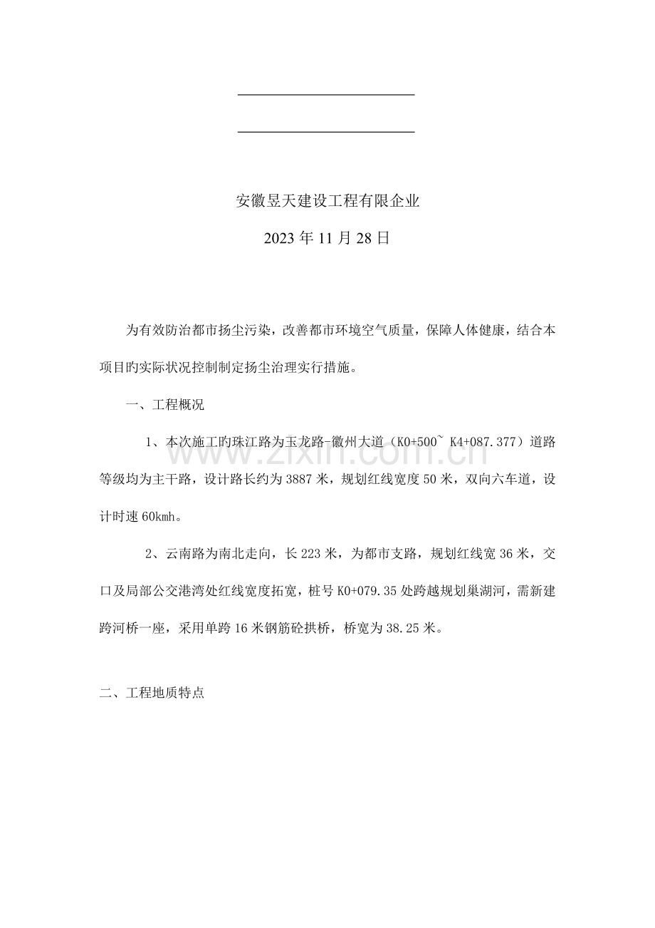 建设工程扬尘污染防治措施计划方案.doc_第3页