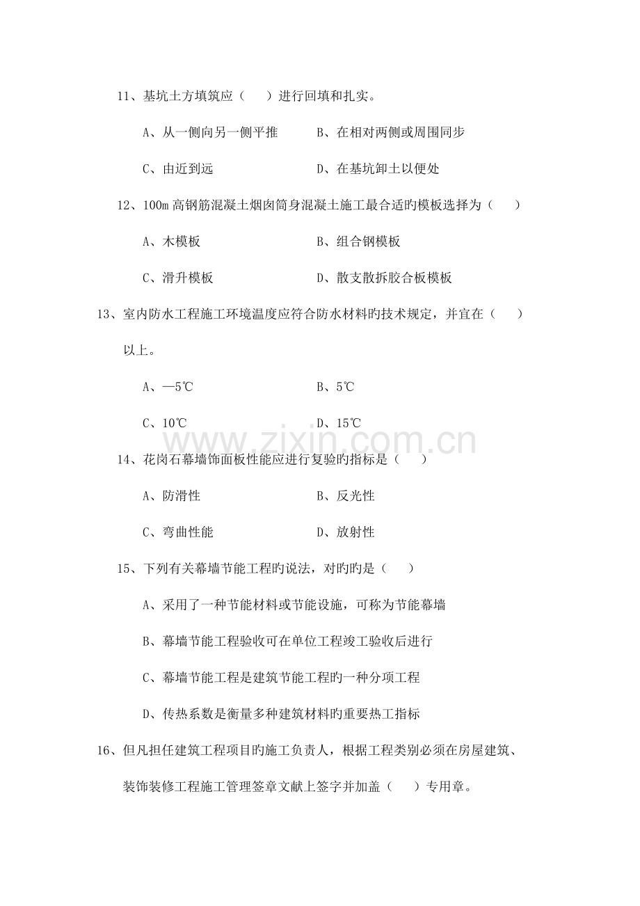 2023年二级建造师建筑工程管理与实务试题资料.doc_第3页