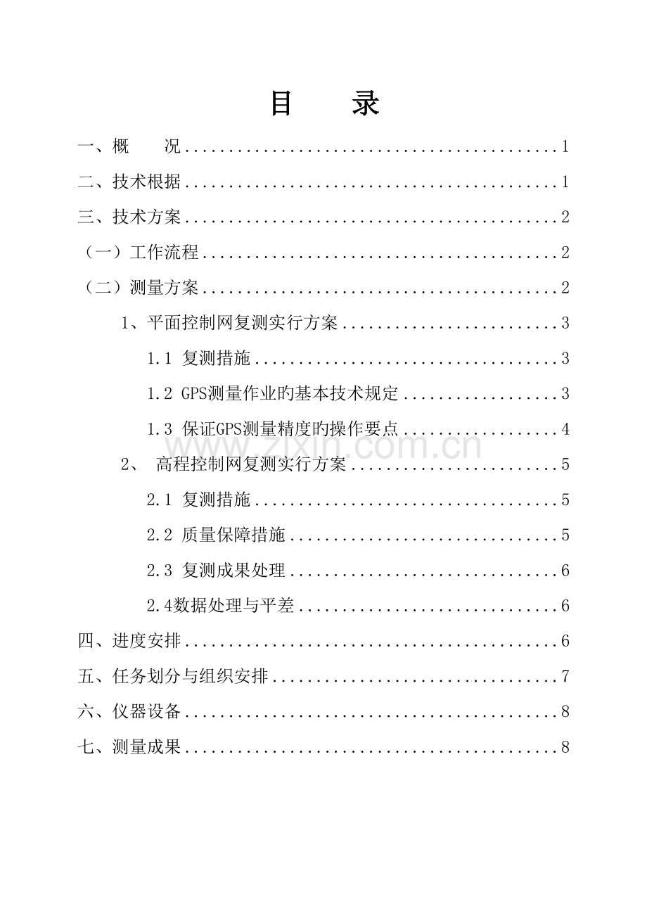 GPS控制测量复测方案.doc_第2页