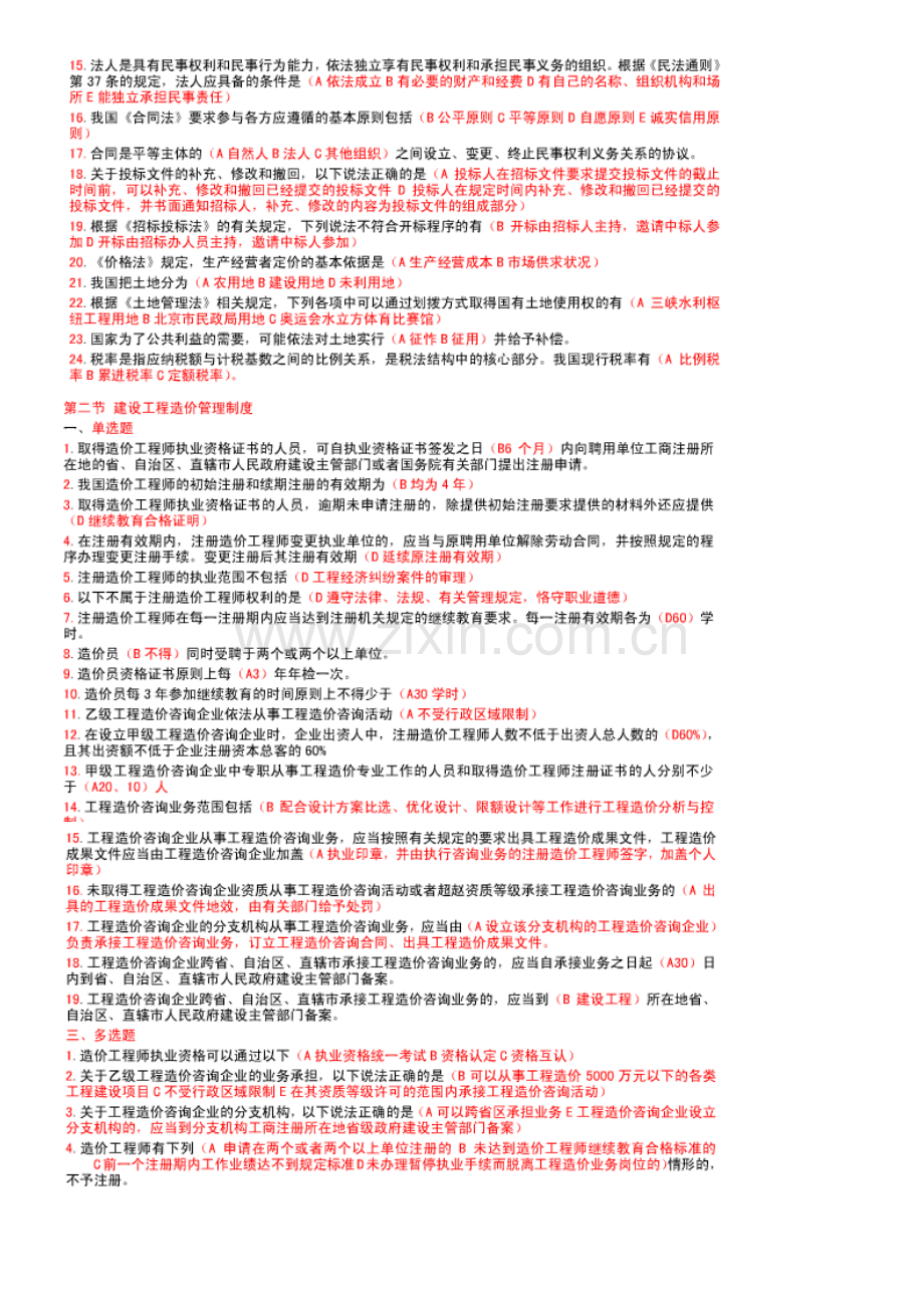 2023年河北省造价员考试复习资料.doc_第3页