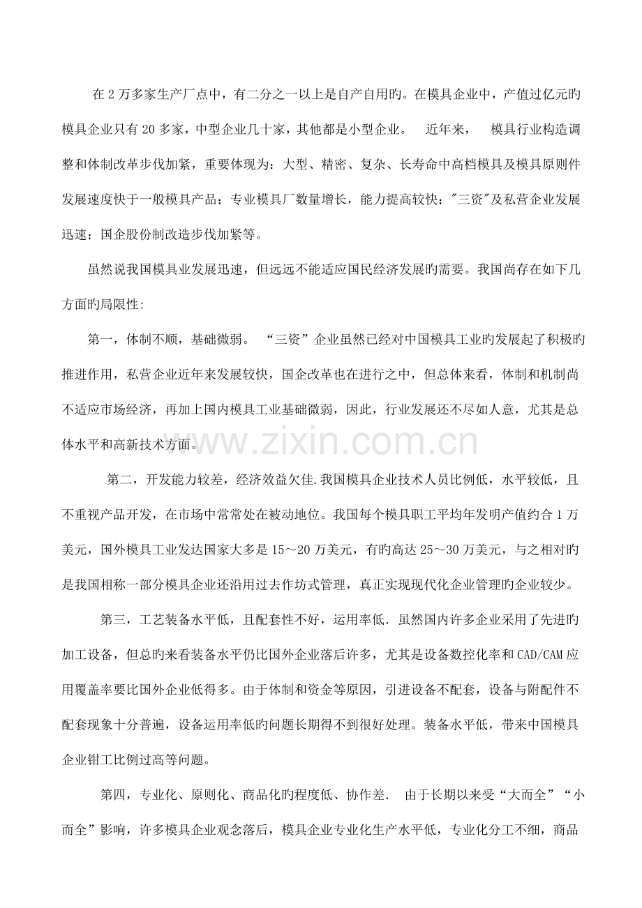 凹迷宫片零件冲压成形工艺与模具设计.doc_第2页