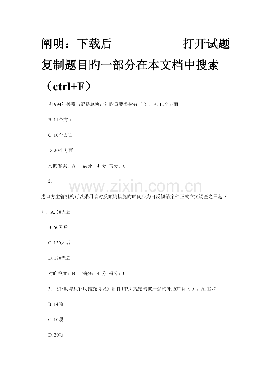 2023年东财世界多边贸易体制概论在线作业新版新编三随机题库.doc_第1页