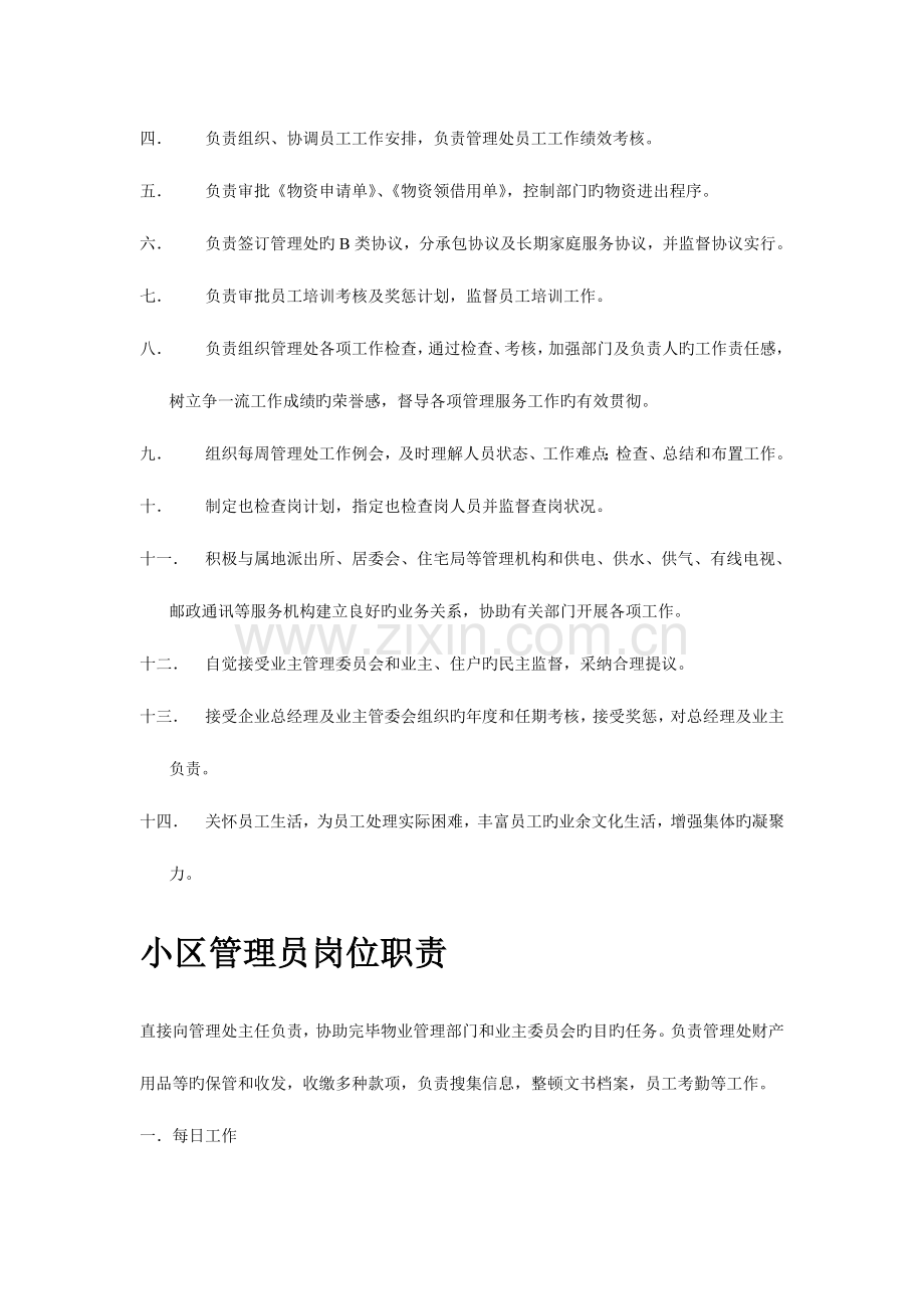 整理建筑管理处经理岗位职责.doc_第3页