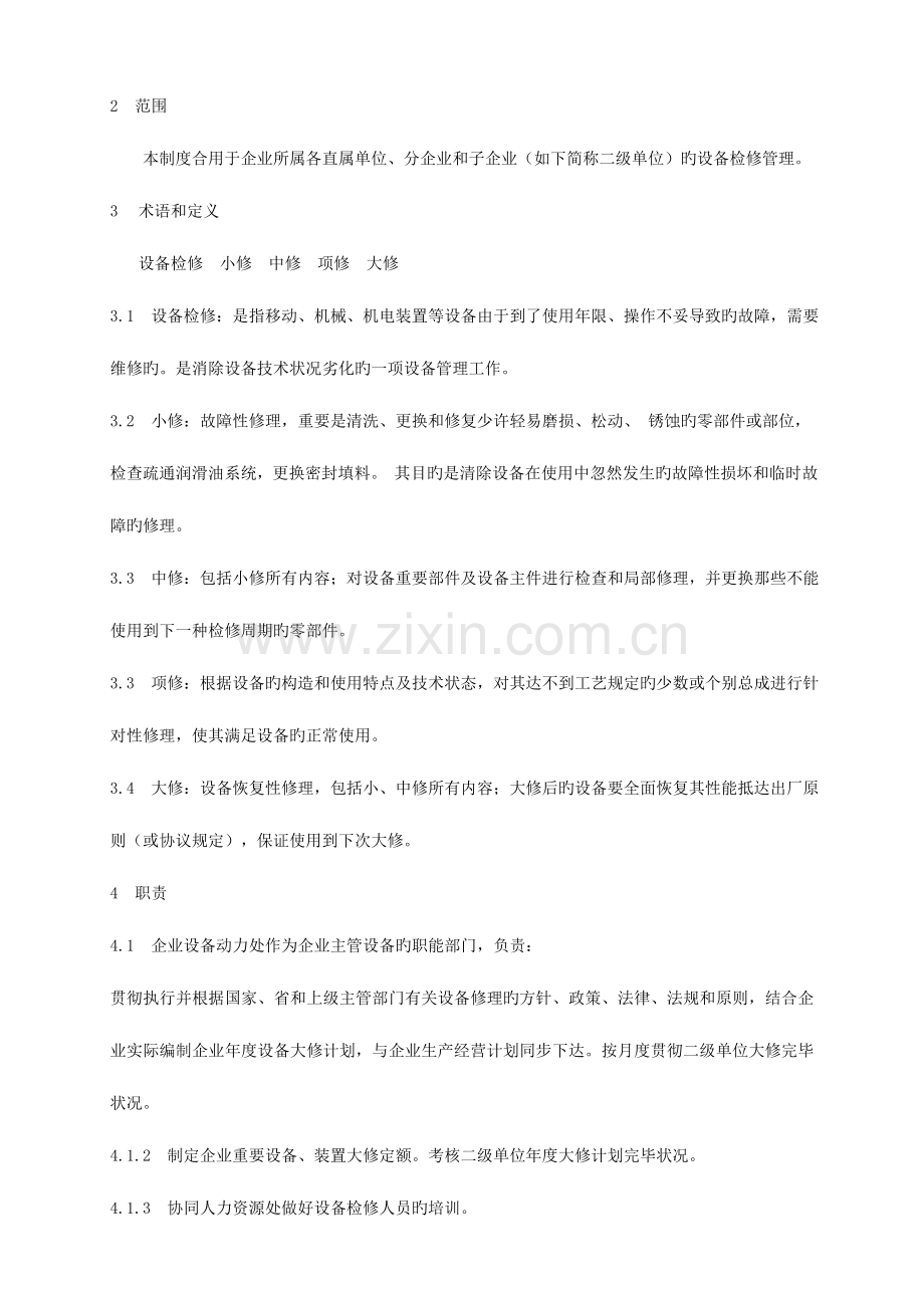 公司设备检修管理制度.doc_第3页