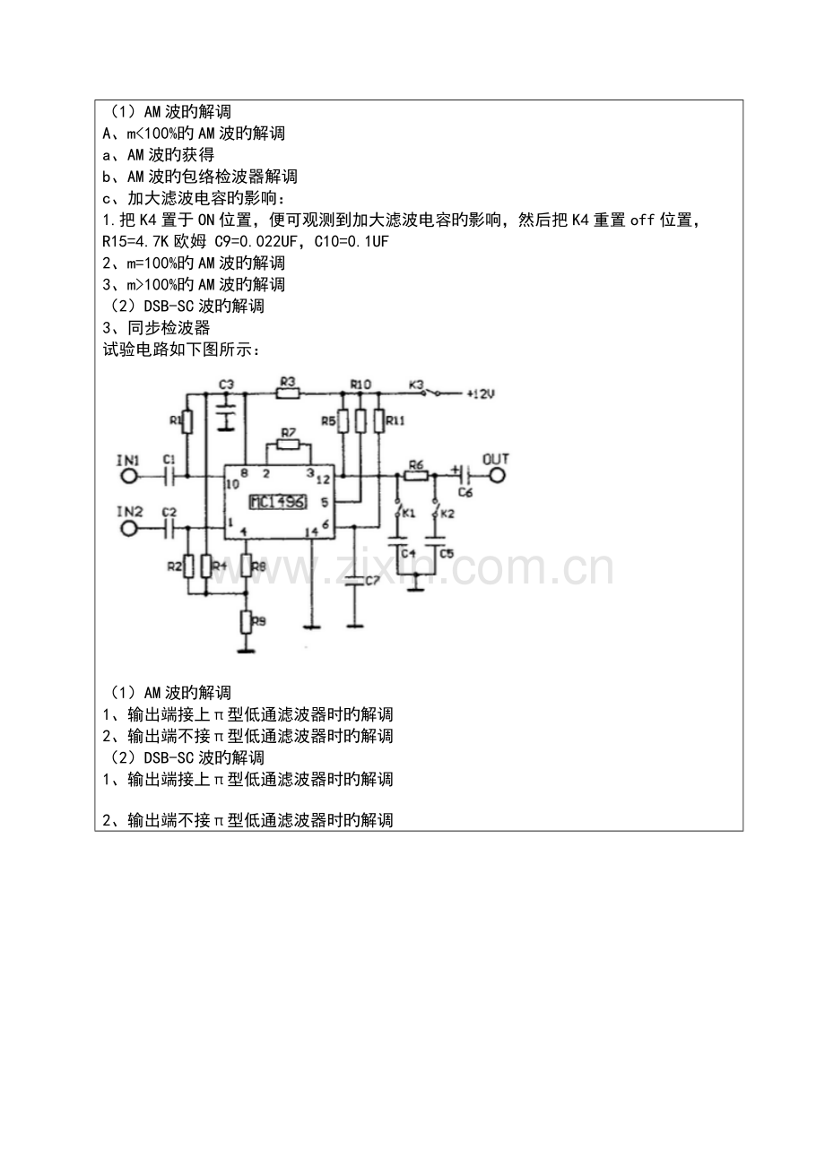 2023年高频实验报告实验七振幅解调器.doc_第3页