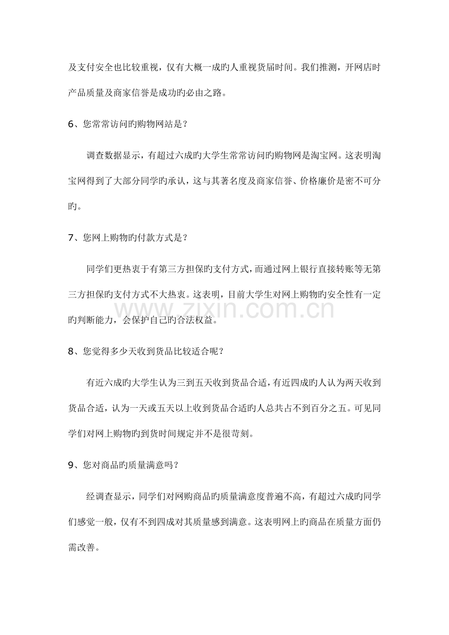 大学生网购调查报告修改.doc_第3页